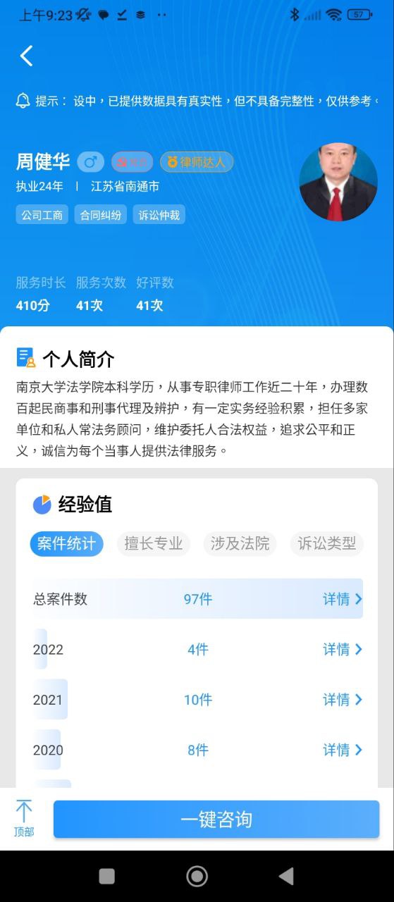 简律共享律所客户端